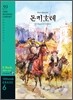 Don Quixote 돈키호테