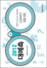 2012 대예측