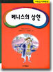 베니스의 상인