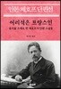 어리석은 프랑스인