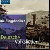 Die Singphoniker 독일 가곡집 - 로렐라이, 보리수, 작은 장미 외 (Deutsche Volkslieder)