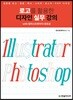 로고를 활용한 디자인 실무 강의 with 일러스트레이터+포토샵