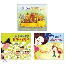 마법 유치원 3종 세트