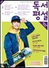 고교 독서평설 No.324 (2018년 3월호)