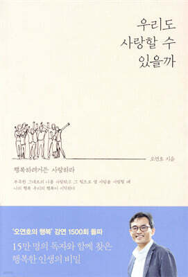 우리도 사랑할 수 있을까
