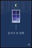 혼자서 본 영화