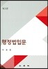 행정법입문