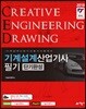 2018 기계설계산업기사 필기 단기완성