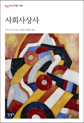 사회사상사