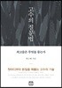 고수의 질문법