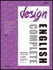 박수연의 Design ENGLISH COMPLETE