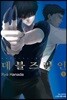 데블즈라인 5