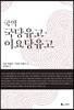 국역 국당유고 이요당유고
