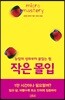작은 몰입