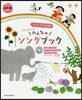 中川ひろたかみんなのソングブック