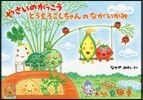 やさいのがっこう とうもろこしちゃんのながいかみ