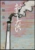 おまじない