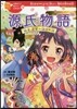 源氏物語 姬君,若紫の語るお話