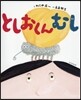 としおくんむし