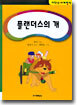 플랜더스의 개