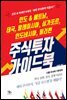 인도 & 베트남, 태국, 말레이시아, 싱가포르, 인도네시아, 필리핀 주식투자 가이드북