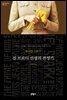 진 브로디 선생의 전성기 - 세계문학전집 160