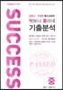 딱보니 풀리네 기출분석 중