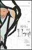 의사가 만난 퇴계