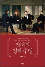 리더의 명화수업