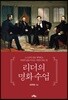 리더의 명화수업