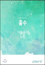 홀로 기출 분석 노트
