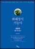 화훼장식 기능사 종합편 필기 및 실기