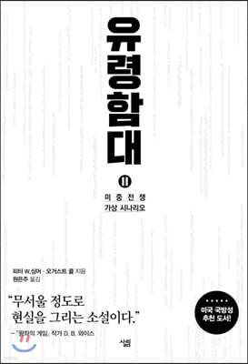 유령함대 2