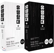 유령함대 세트