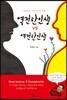 역전한 인생 VS 여전한 인생