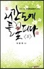 서간도에 들 꽃 피다 8