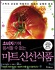 소비자기에 용서할 수 없는 마트 신선식품