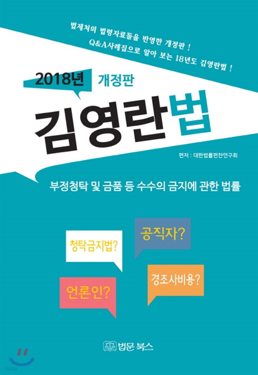 김영란법