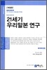 21세기 우리말본연구