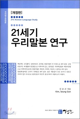 21세기 우리말본연구