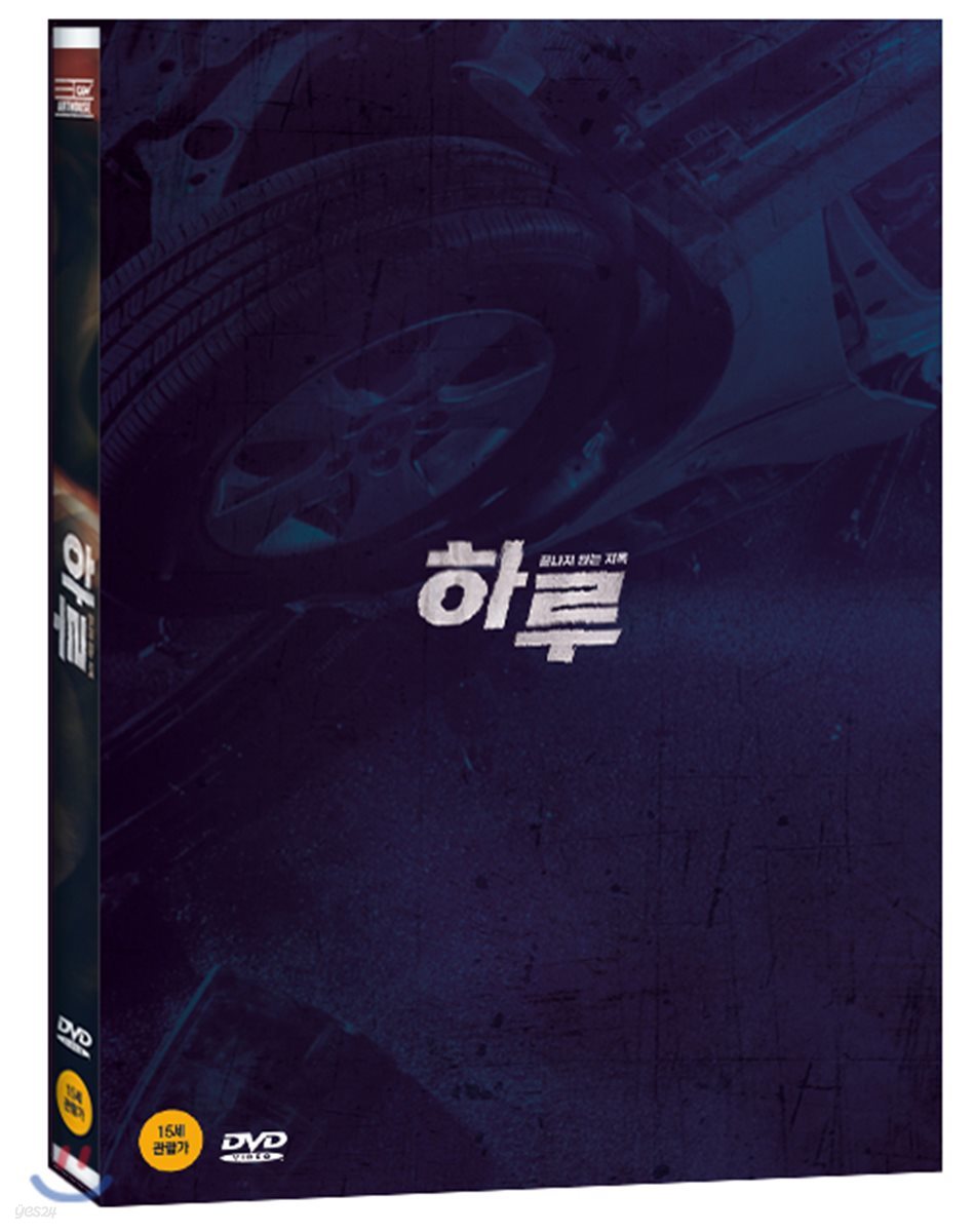 하루 (1Disc)