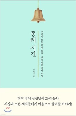 종례 시간