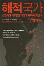 해적국가