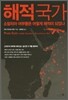 해적국가