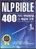 NLP 바이블 1
