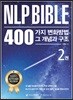 NLP 바이블 2