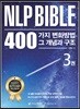 NLP 바이블 3