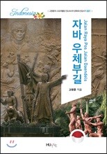 자바 우체부길