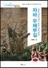 자바 우체부길