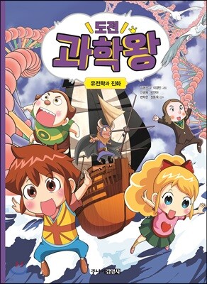 도전 과학왕 04